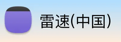 雷速(中国) Logo